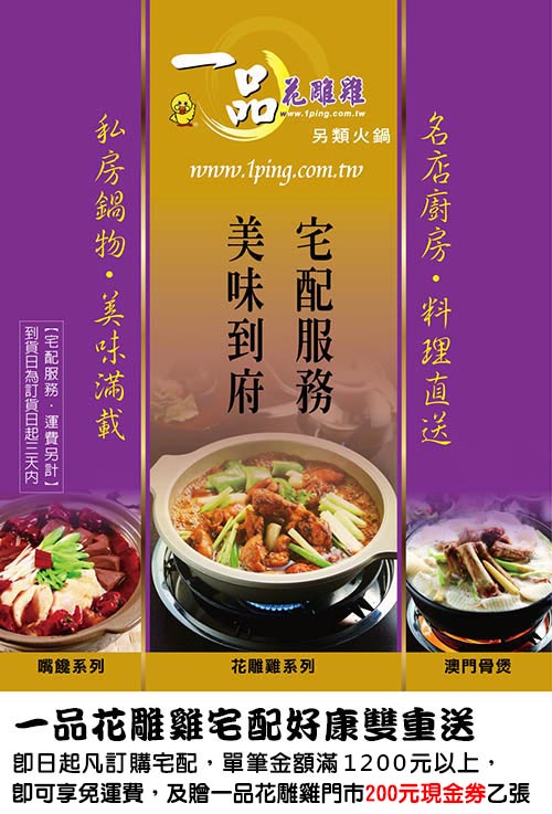 宅配到府